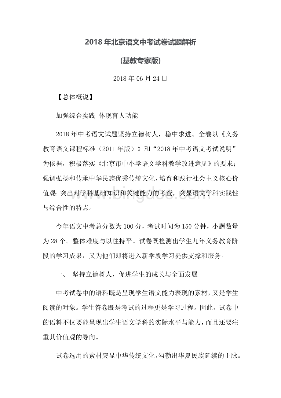 北京中考语文试题解析(专家版).docx