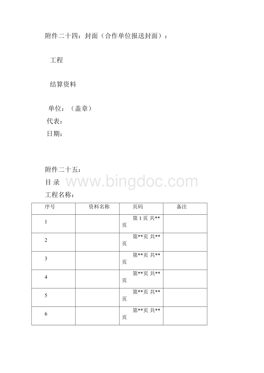 其他分包工程结算报送要求.docx_第2页