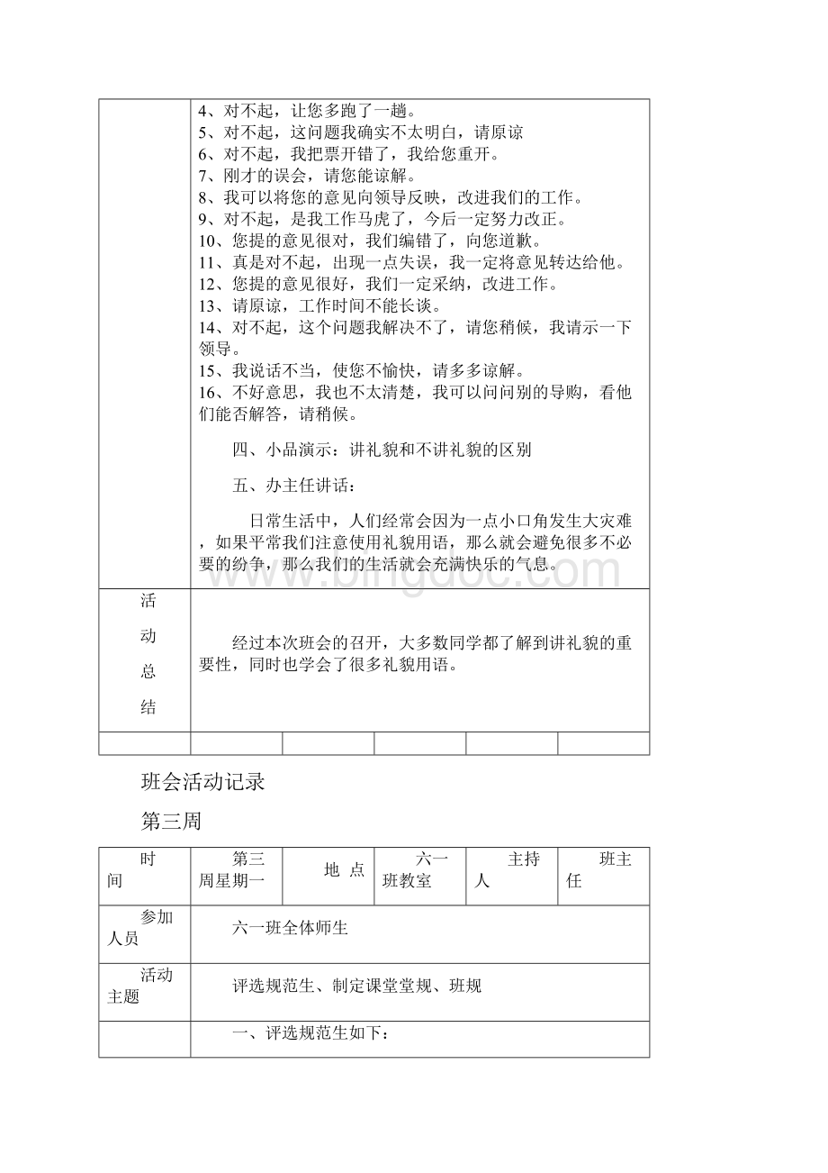 班级主题班会活动记录.docx_第3页