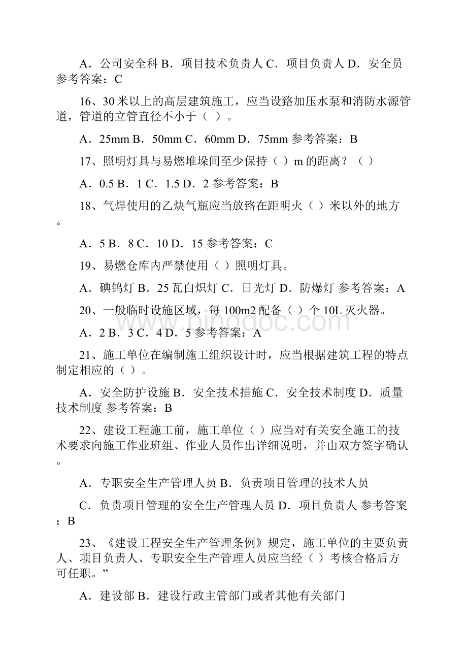 安全生产知识竞赛精选题库及答案共120题.docx_第3页