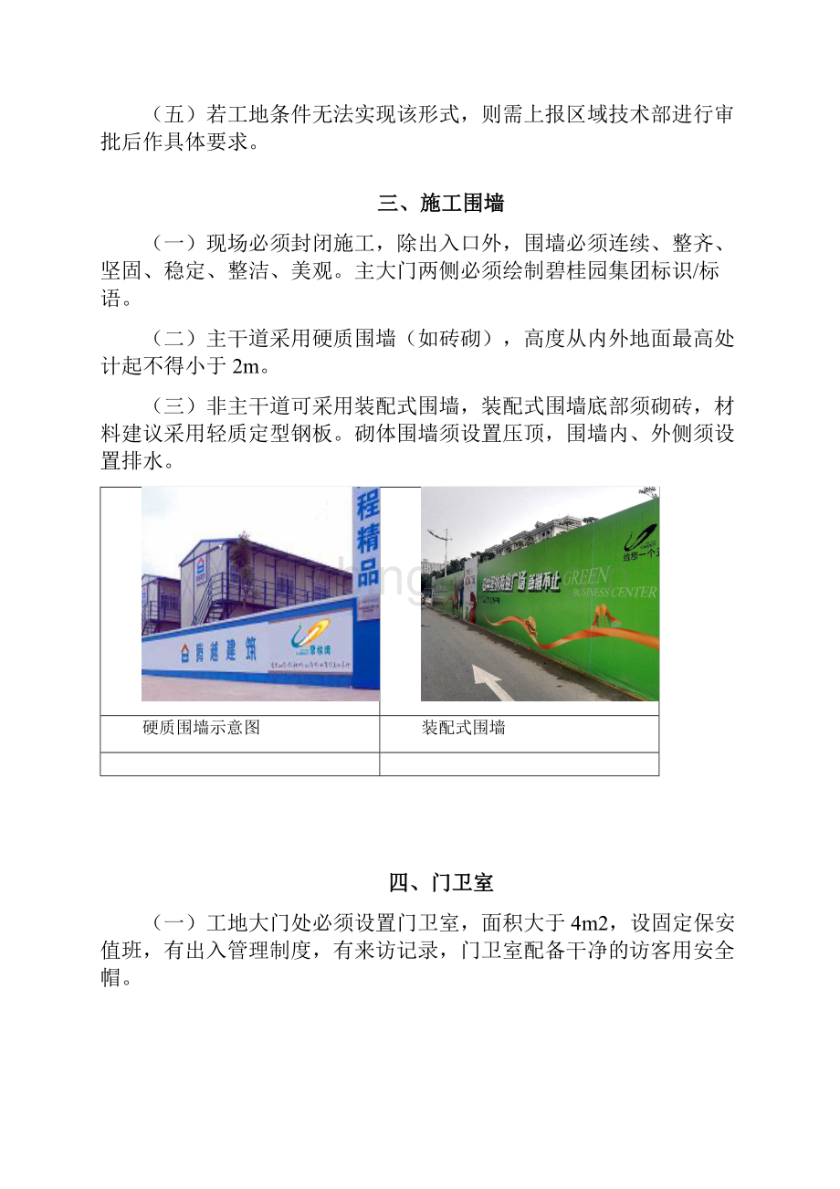 碧桂园集团施工现场安全与文明施工标准.docx_第3页