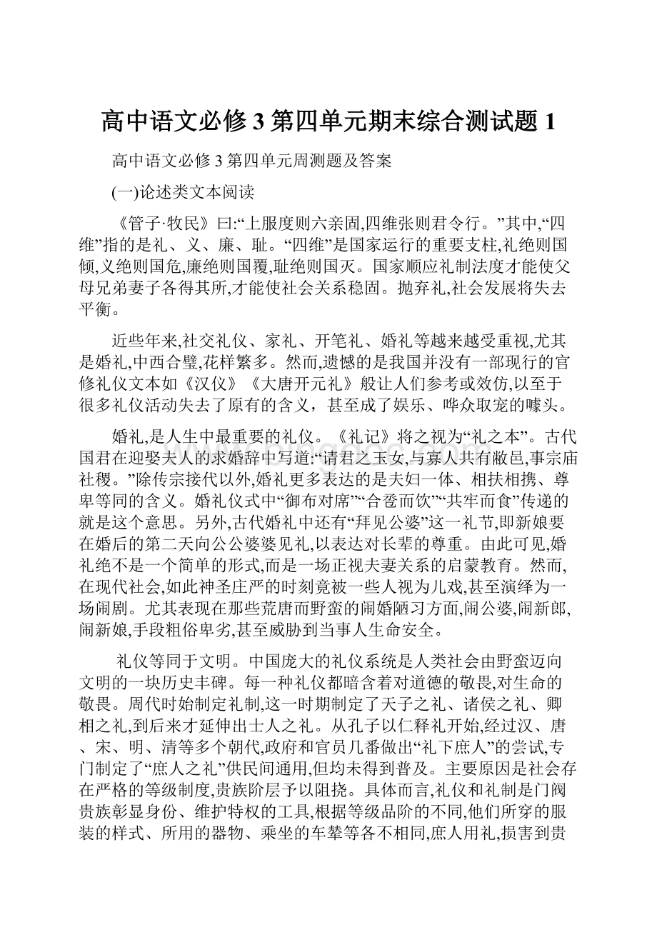 高中语文必修3第四单元期末综合测试题1.docx