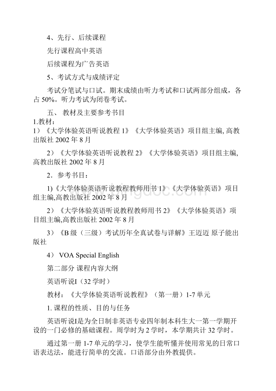 大学英语听说教学大纲.docx_第2页