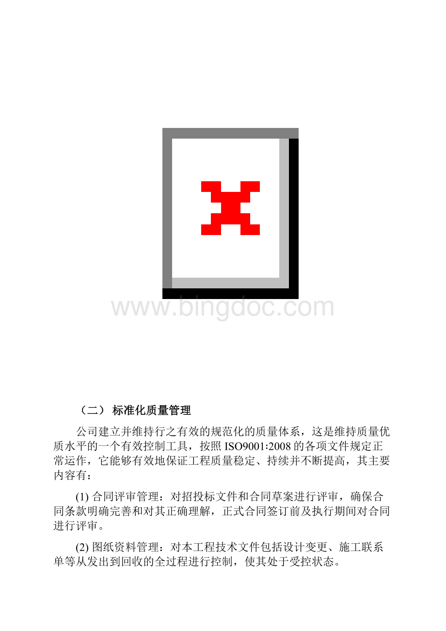 创优良样板工程方案.docx_第3页