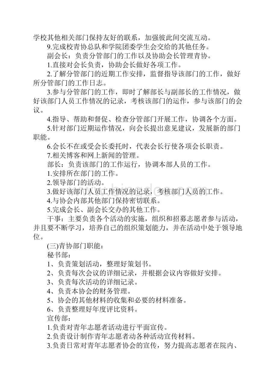XX年青协宣传部工作计划书.docx_第2页