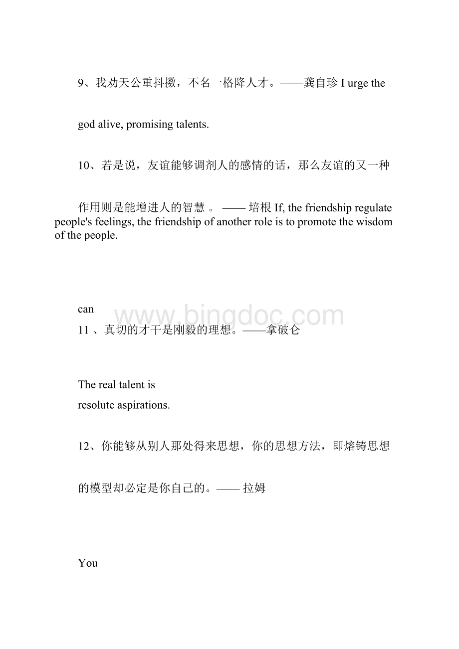 名人名言大全英语版.docx_第3页