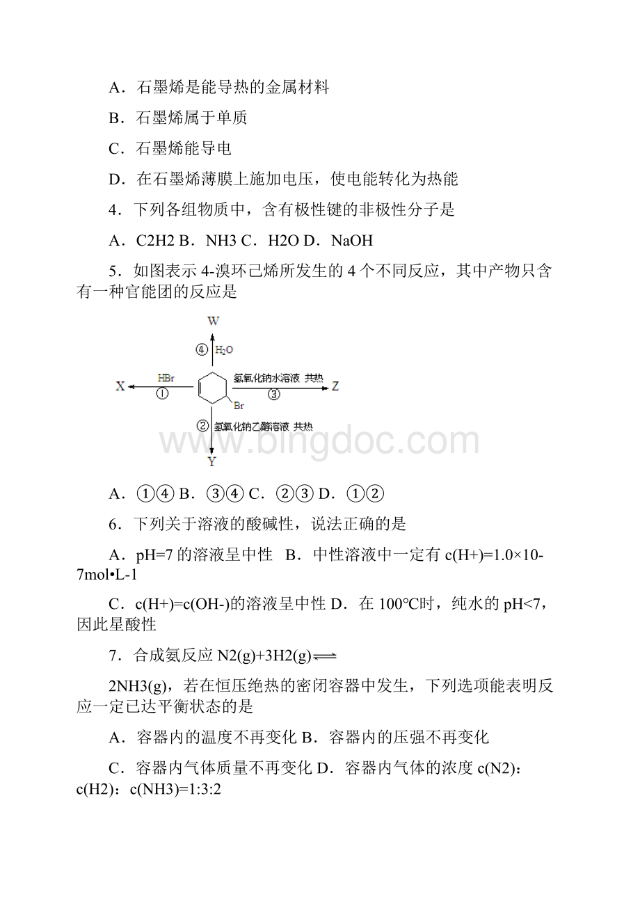 上海交大附中高三化学周测5.docx_第2页