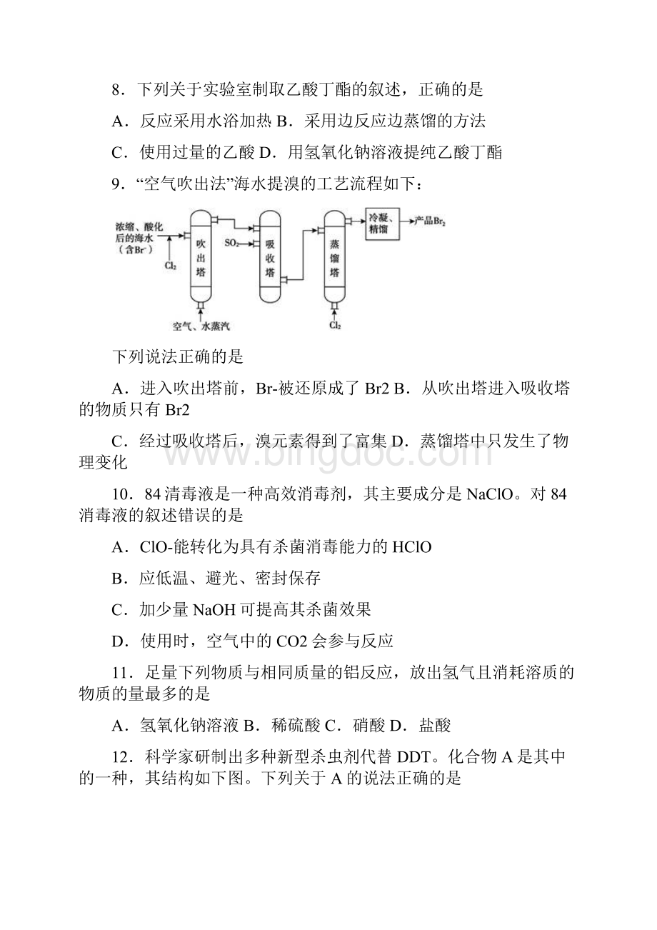 上海交大附中高三化学周测5.docx_第3页