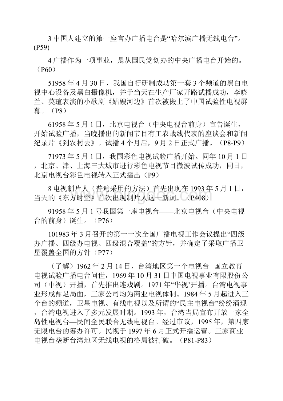 广播电视学概论复习资料.docx_第2页