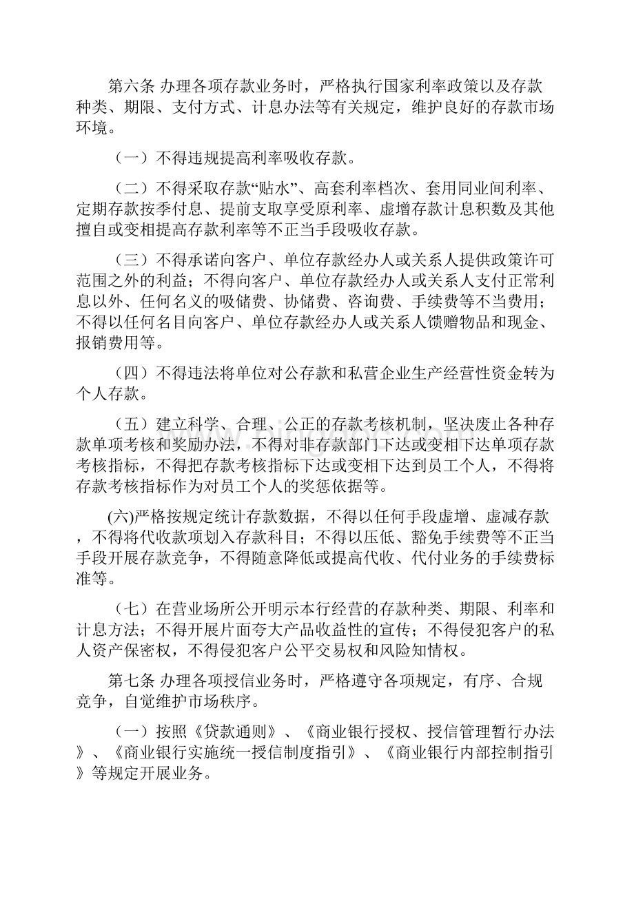 山东省银行业自律公约.docx_第2页