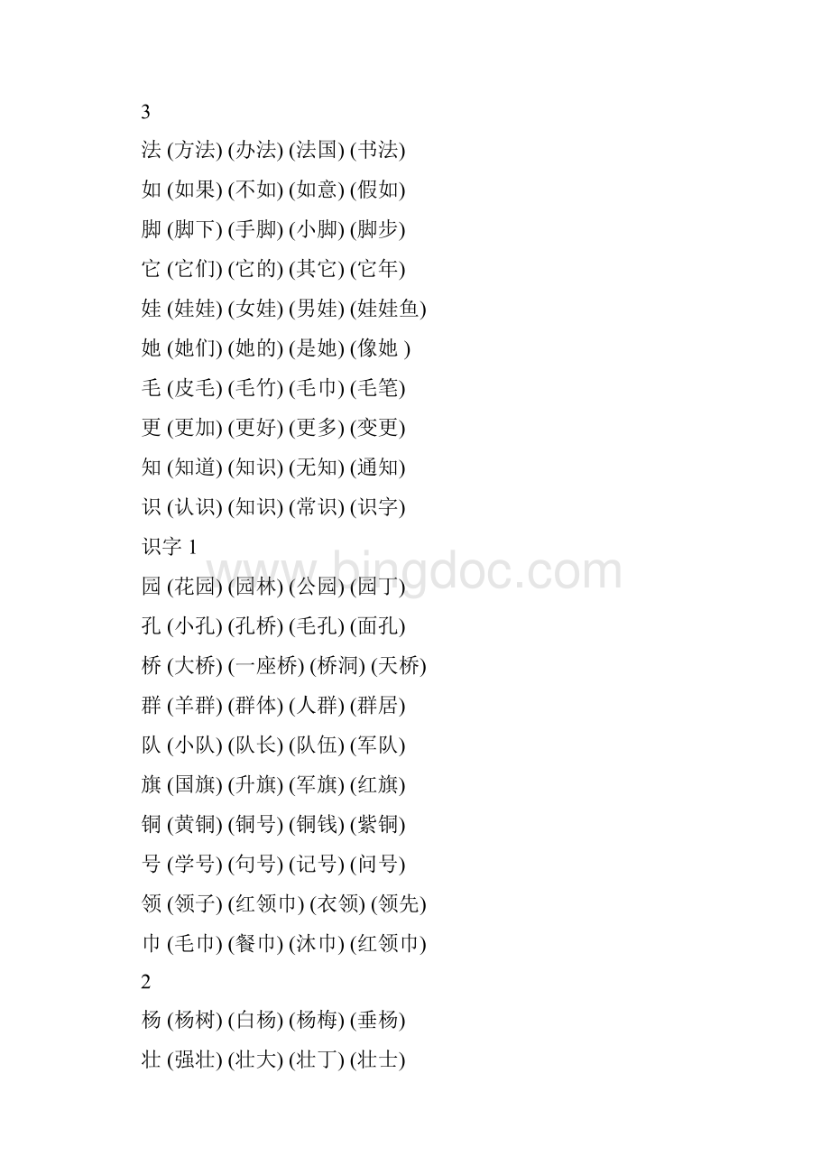 新人教版二年级语文上册全册生字组词.docx_第2页