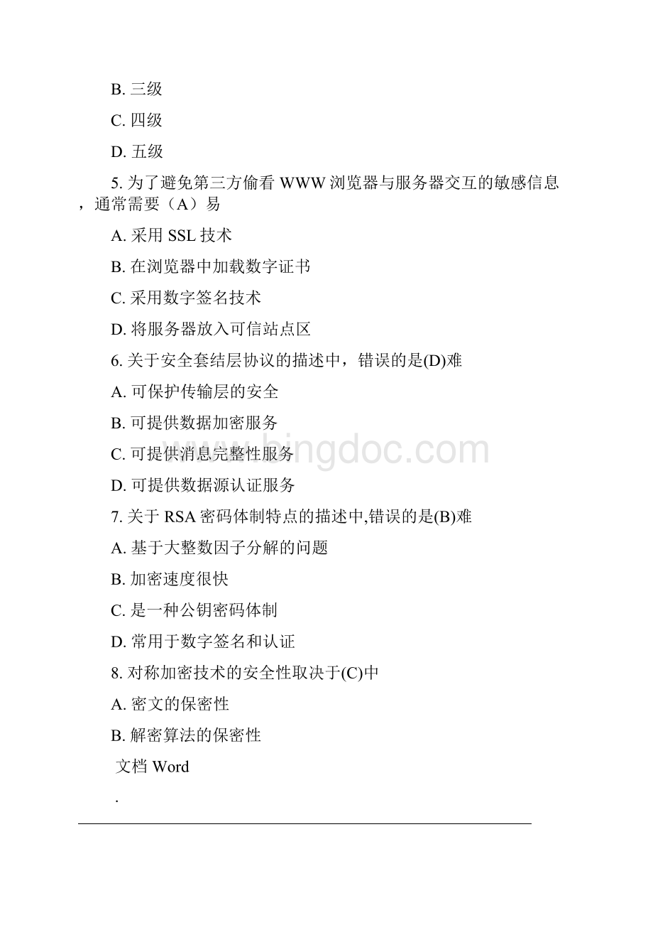 信息系统安全题库.docx_第2页