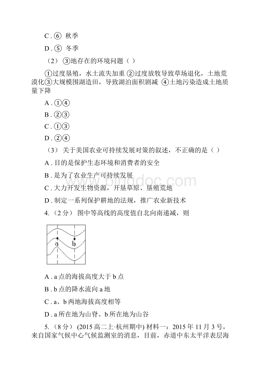 北京市高二月考地理试题.docx_第3页