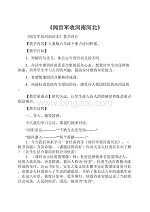 《闻官军收河南河北》.docx