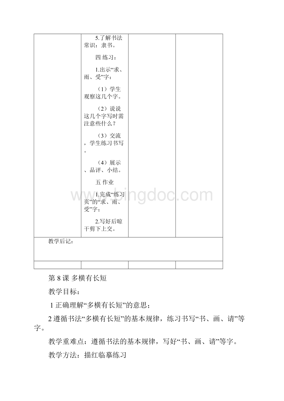 度第一学期六年级书法教案上密下疏.docx_第3页