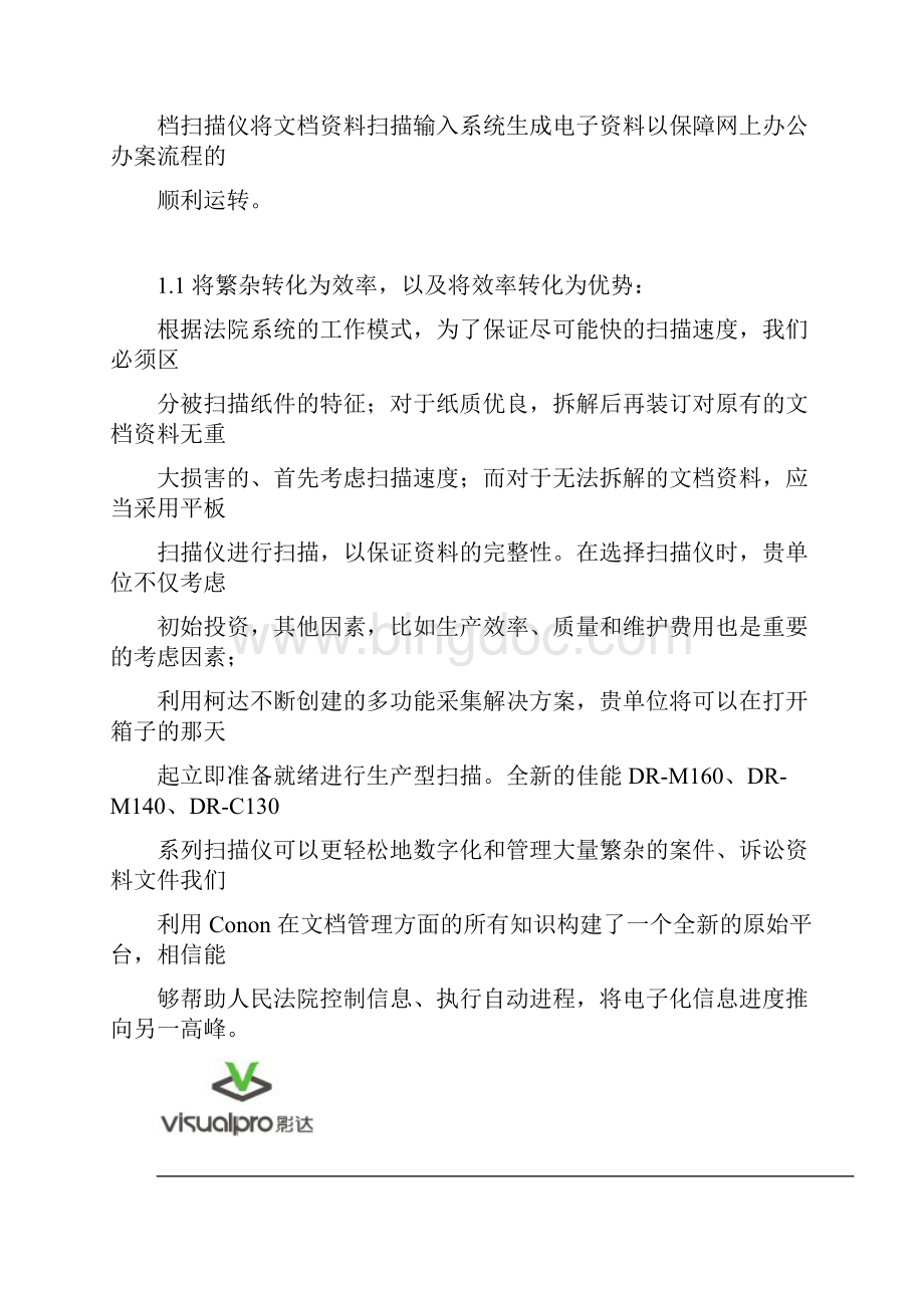 法院信息数字化应用解决方案.docx_第2页