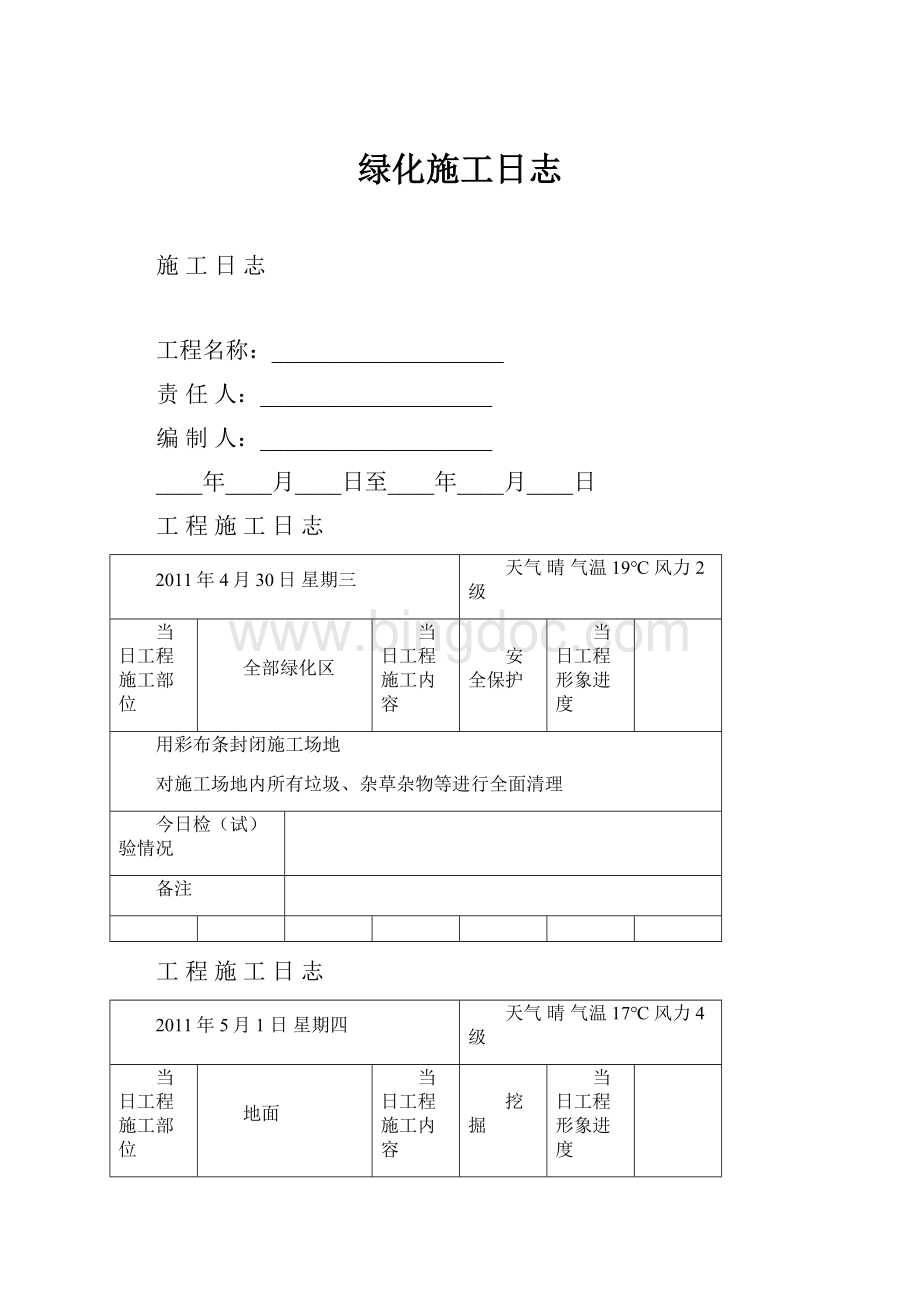 绿化施工日志.docx_第1页