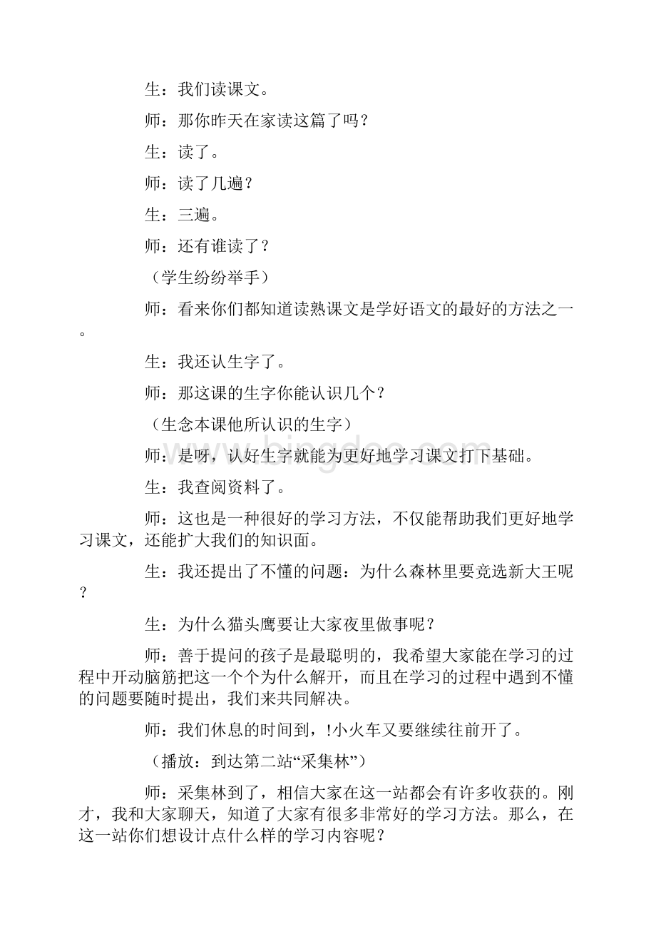 优质课《从现在开始》课堂实录与评析.docx_第2页