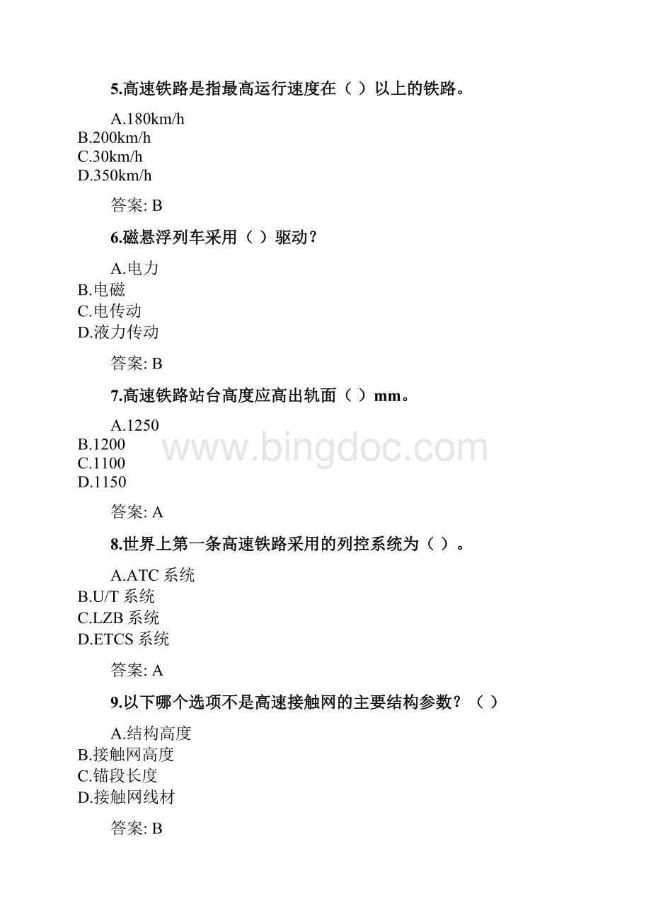 奥鹏北京交通大学考前练兵 机车车辆设计与装备doc.docx_第2页