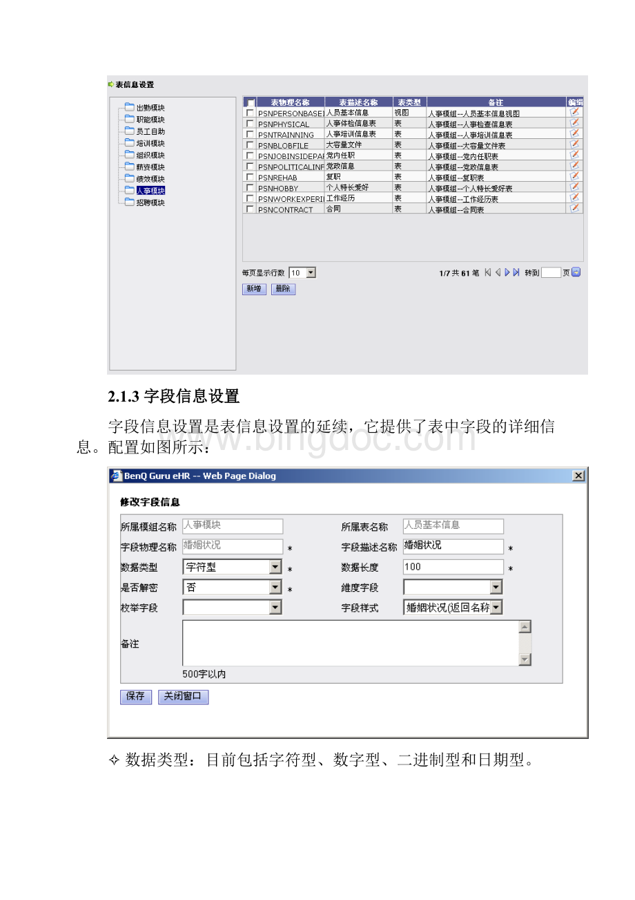 明基逐鹿人力资源管理系统GurueHR用户手册查询中心分册.docx_第3页