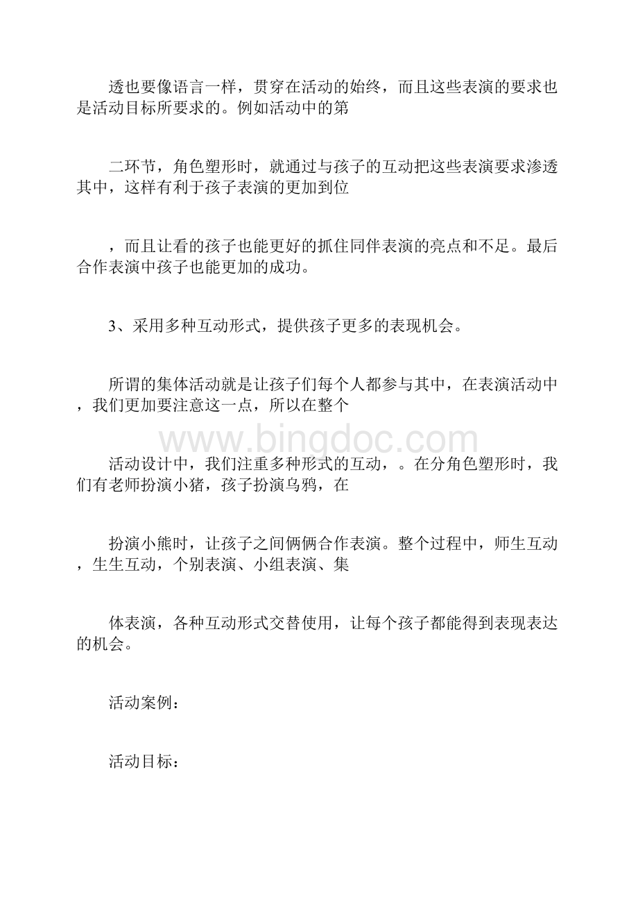 如何进行故事表演活动.docx_第3页