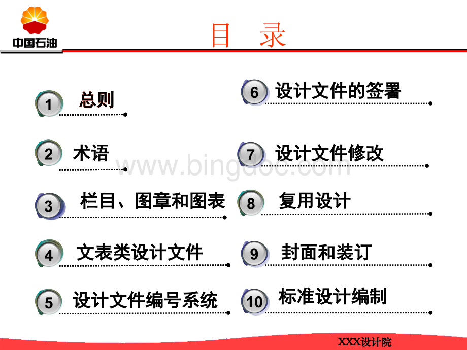 设计文件编制规程培训.pptx_第3页