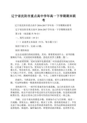 辽宁省沈阳市重点高中学年高一下学期期末联考.docx