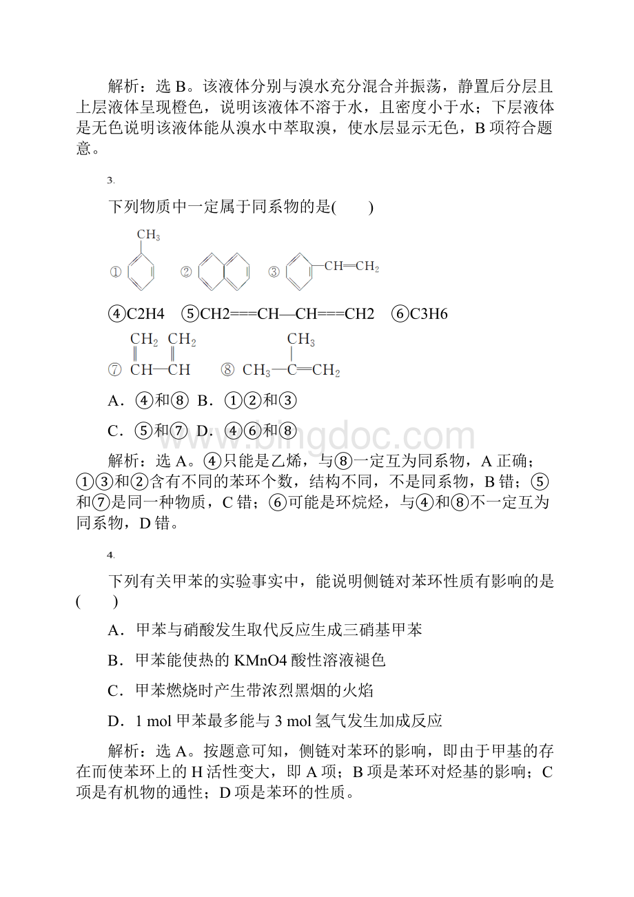 苏教版化学选修5电子题库 专题3专题综合检测 Word版含答案.docx_第2页