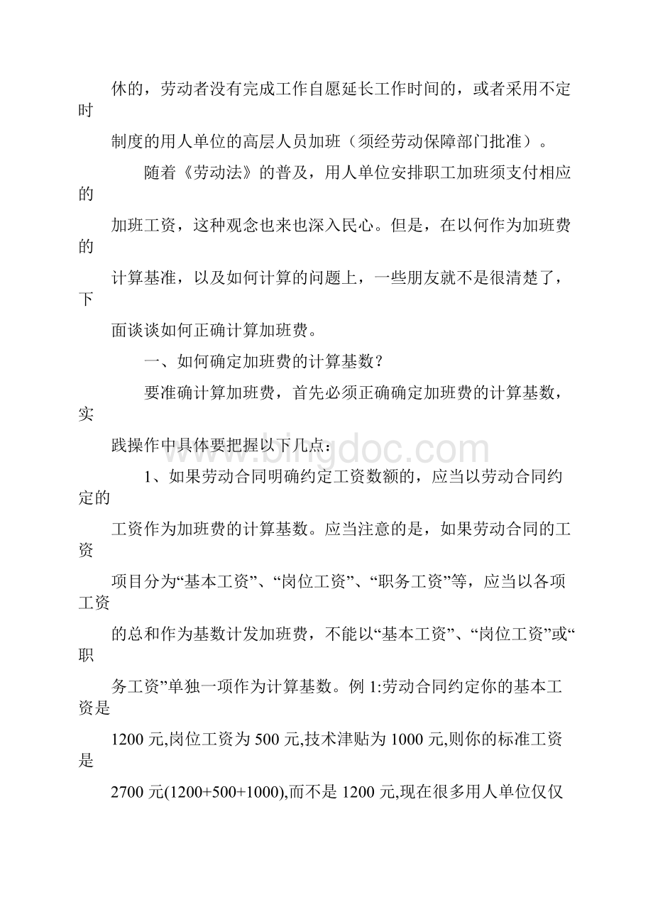 国家劳动法加班工资规定.docx_第2页