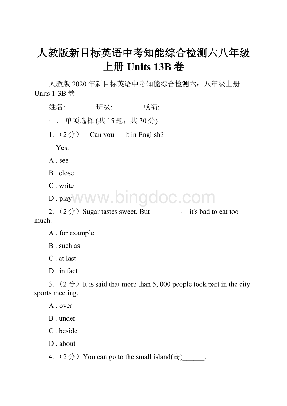 人教版新目标英语中考知能综合检测六八年级上册 Units 13B卷.docx