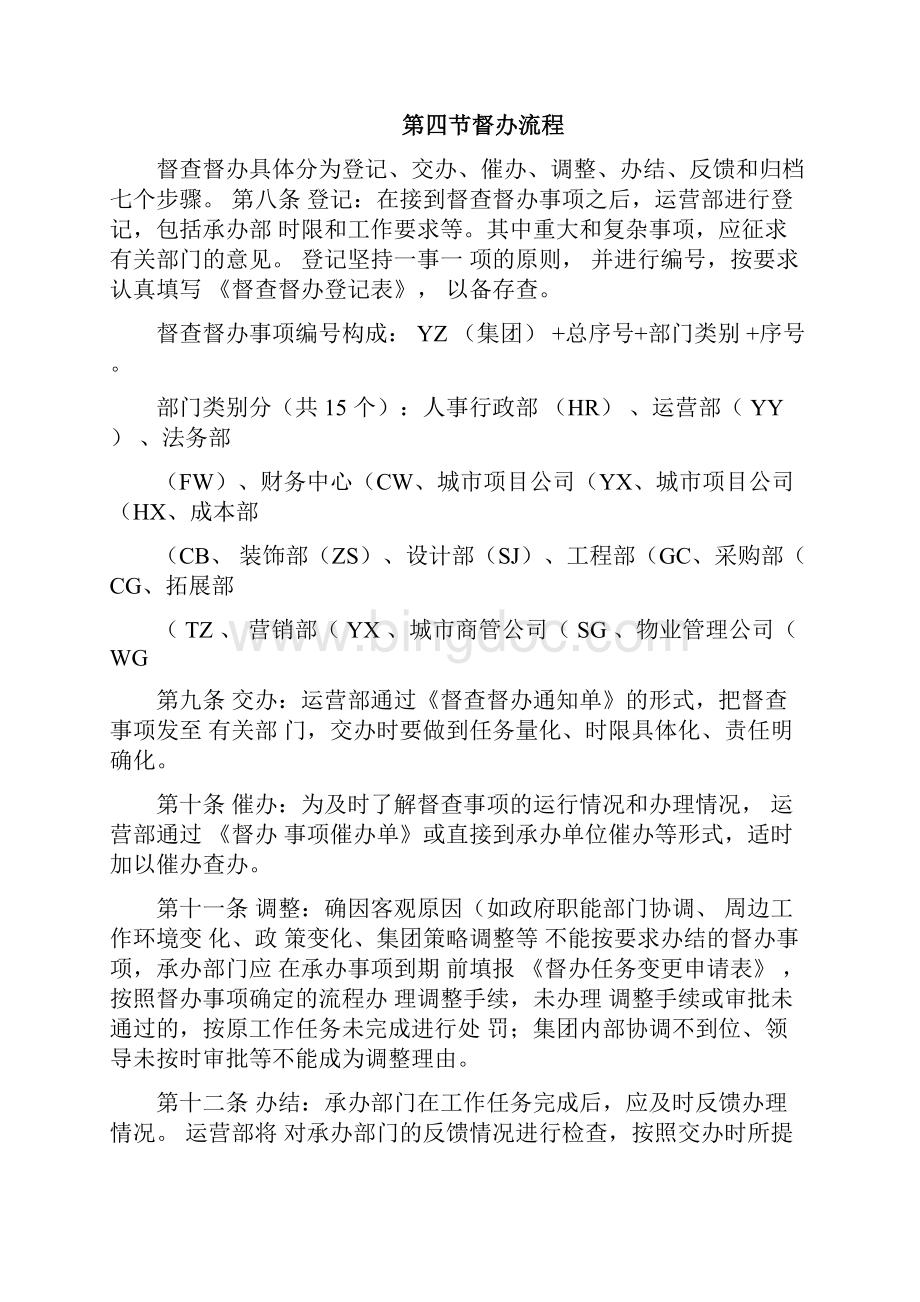 督查督办管理制度含编号及相关表格.docx_第2页