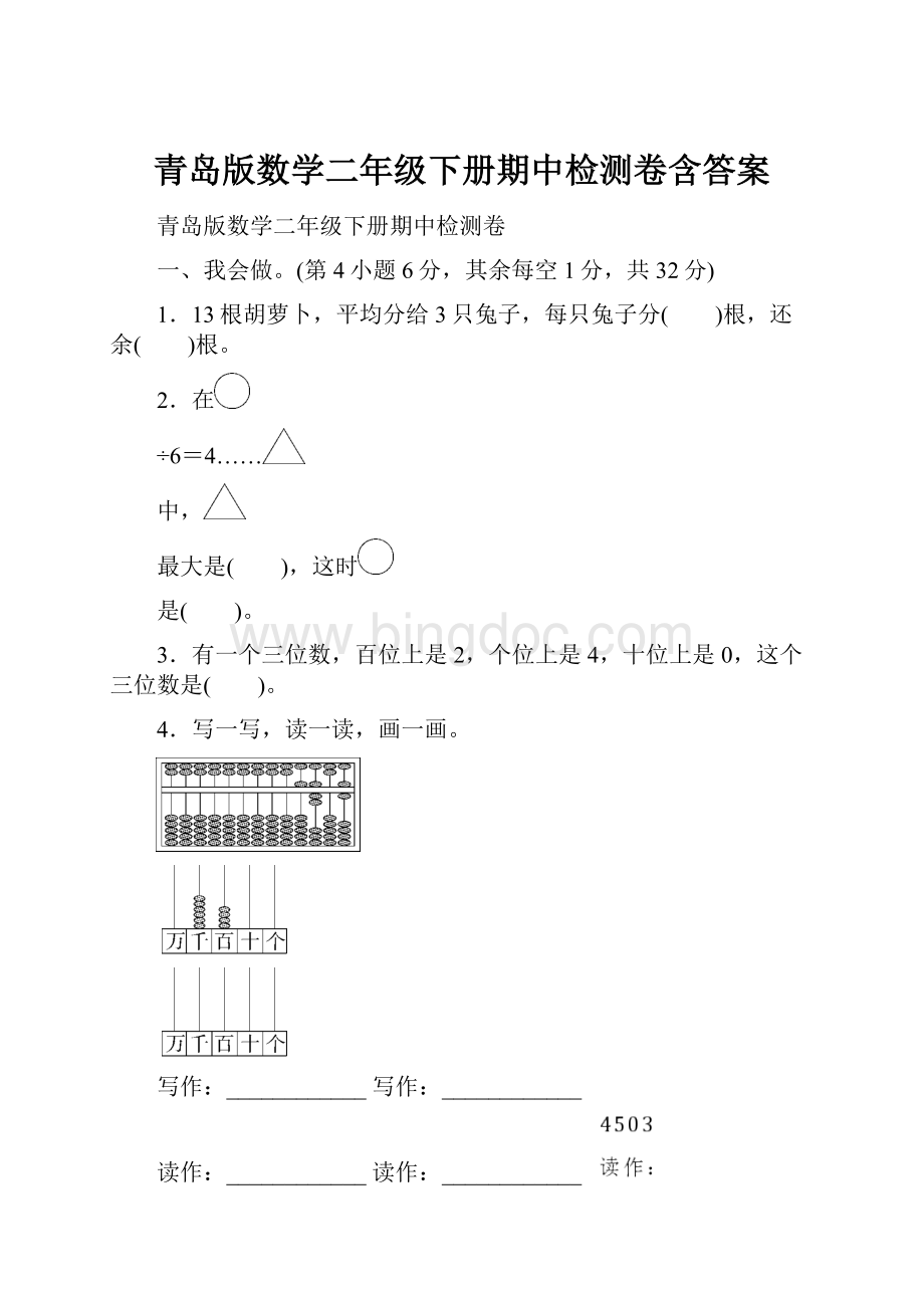 青岛版数学二年级下册期中检测卷含答案.docx