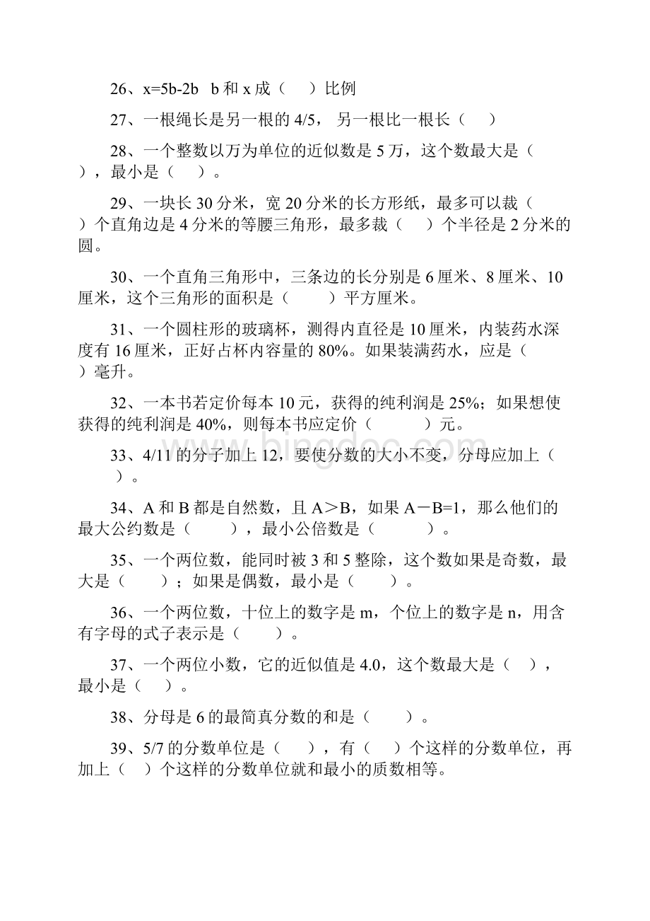 小升初毕业班学生错题集整理.docx_第3页