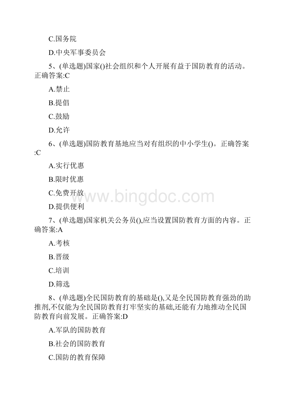 普法练习题国防教育.docx_第2页