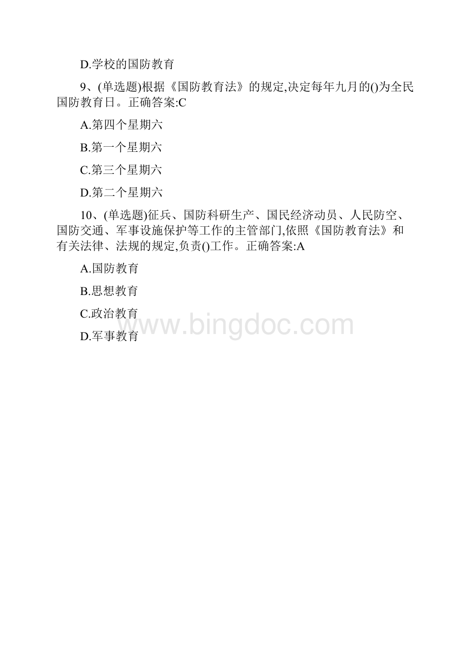 普法练习题国防教育.docx_第3页