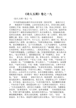 《诗人玉屑》卷之一九.docx