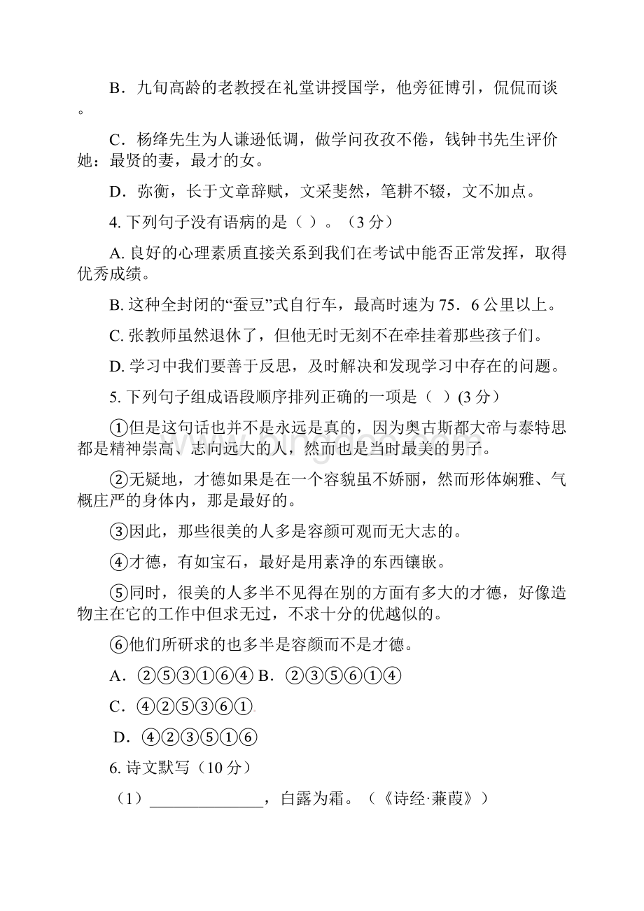 甘肃省中考语文押题卷与答案一.docx_第2页