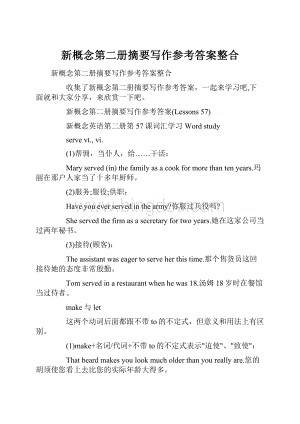 新概念第二册摘要写作参考答案整合.docx