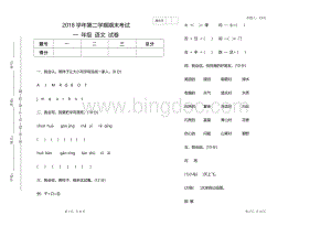 一年级语文下册期末试卷.doc