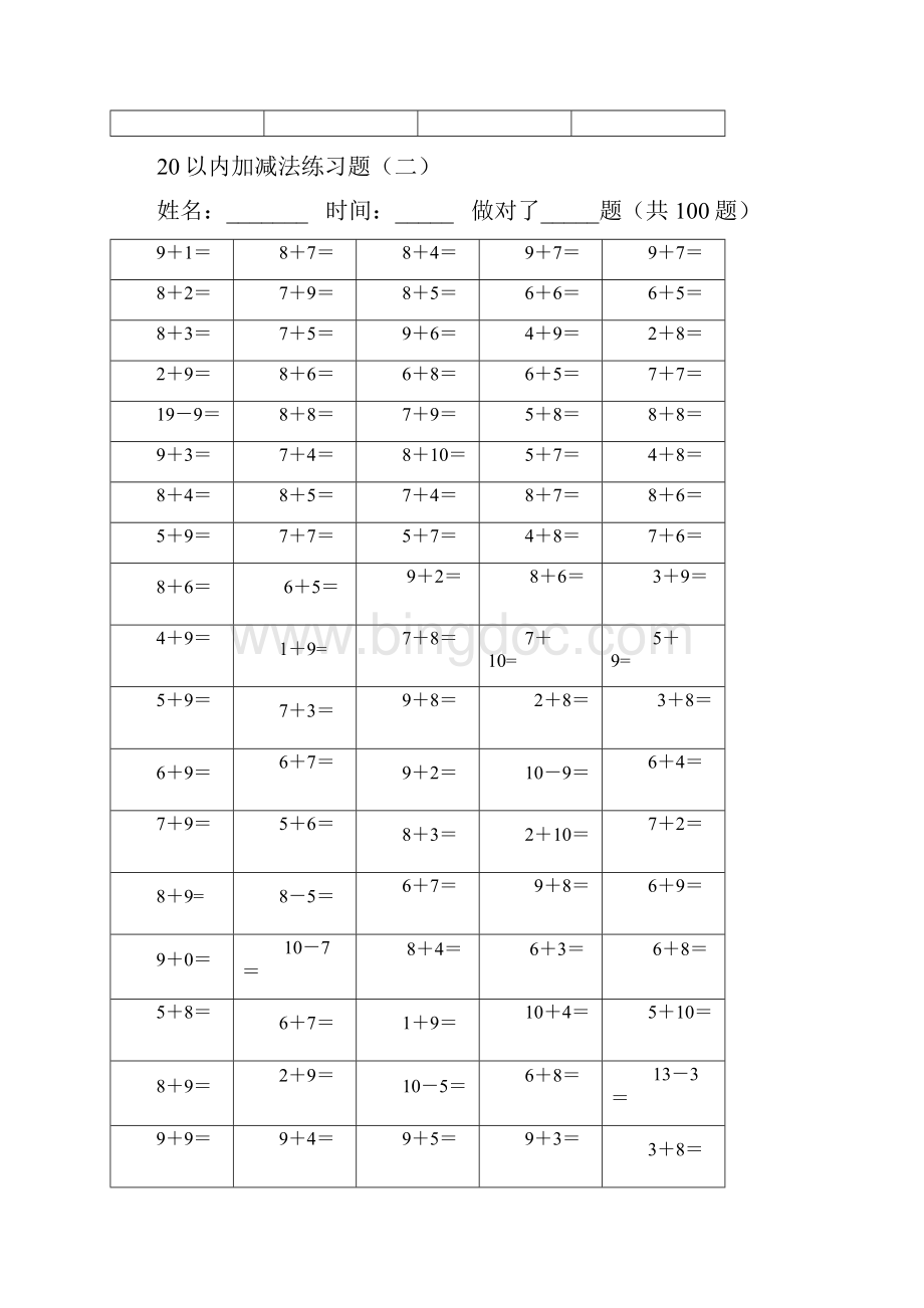 10以内20以内加减法口算练习题27套.docx_第2页