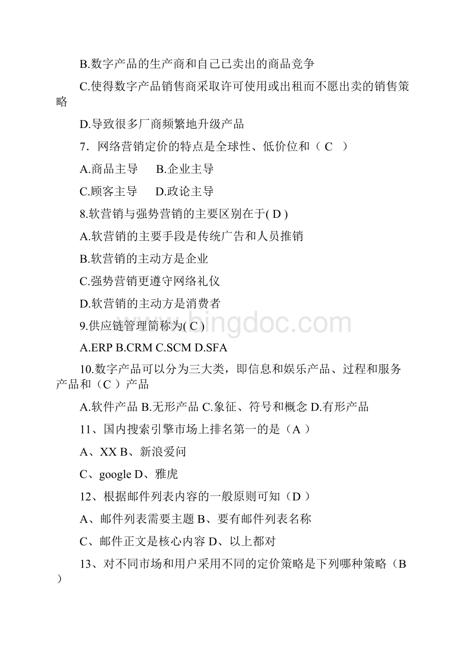 网络营销复习资料.docx_第2页