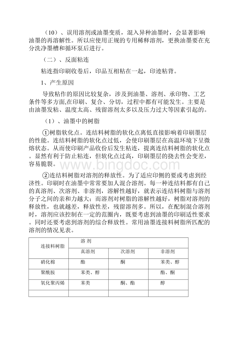 凹印常见问题分析与解决.docx_第3页