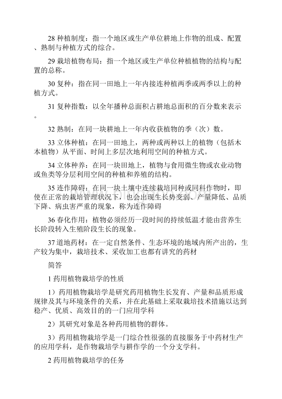 最新药用植物栽培学课堂练习参考答案教案资料.docx_第3页