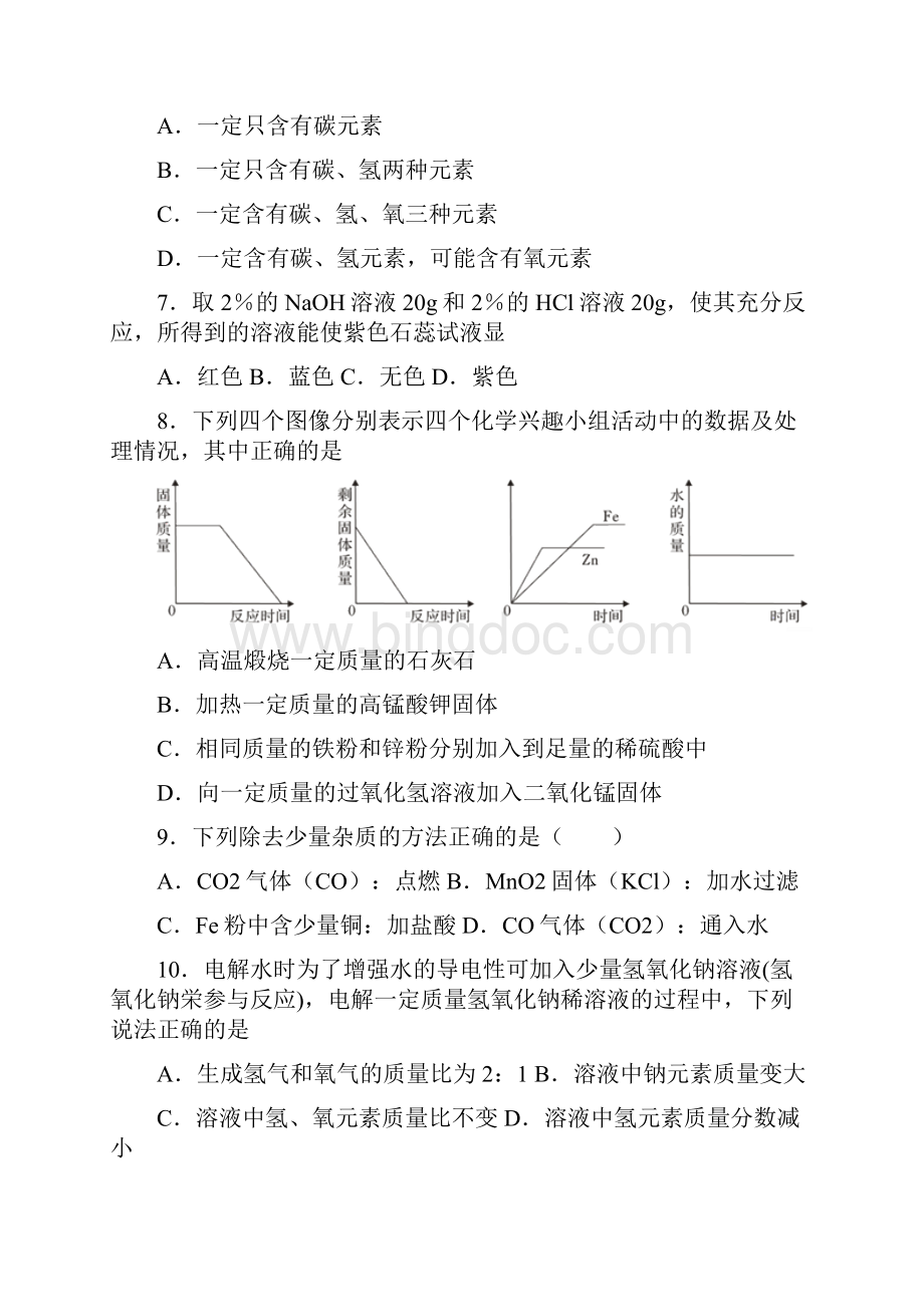 上海延安实验初级中学初三化学初三化学上册期末模拟试题及答案.docx_第3页
