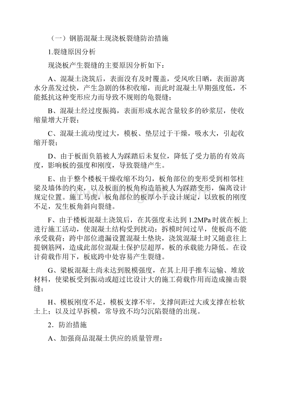 中铁南方工程装备制造基地质量通病防治方案.docx_第3页