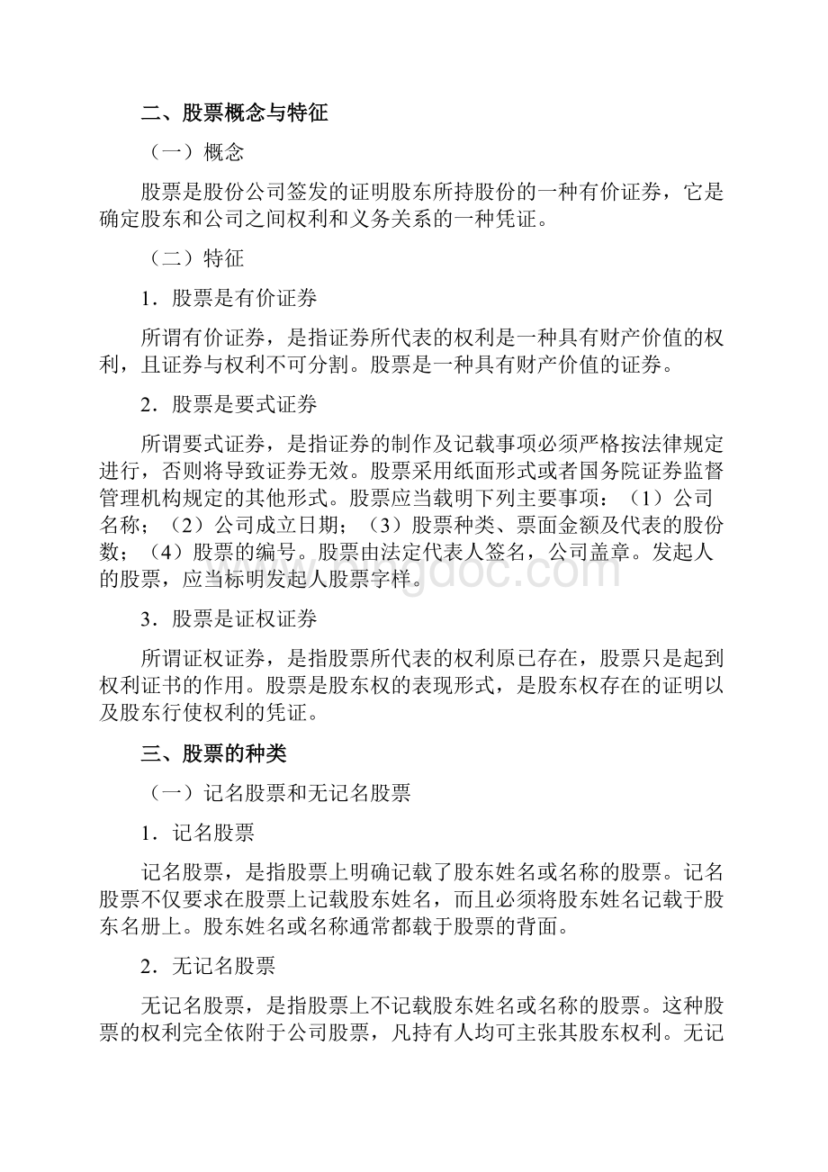 第十二章股份的发行上市与转让.docx_第2页