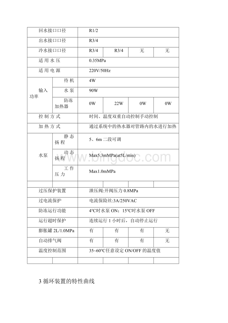 循环系统产品知识热水器循环泵技术说明.docx_第3页