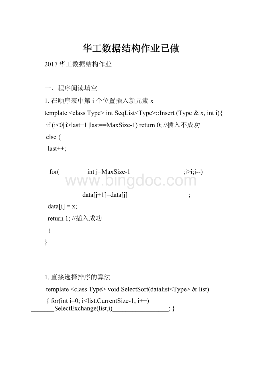 华工数据结构作业已做.docx_第1页