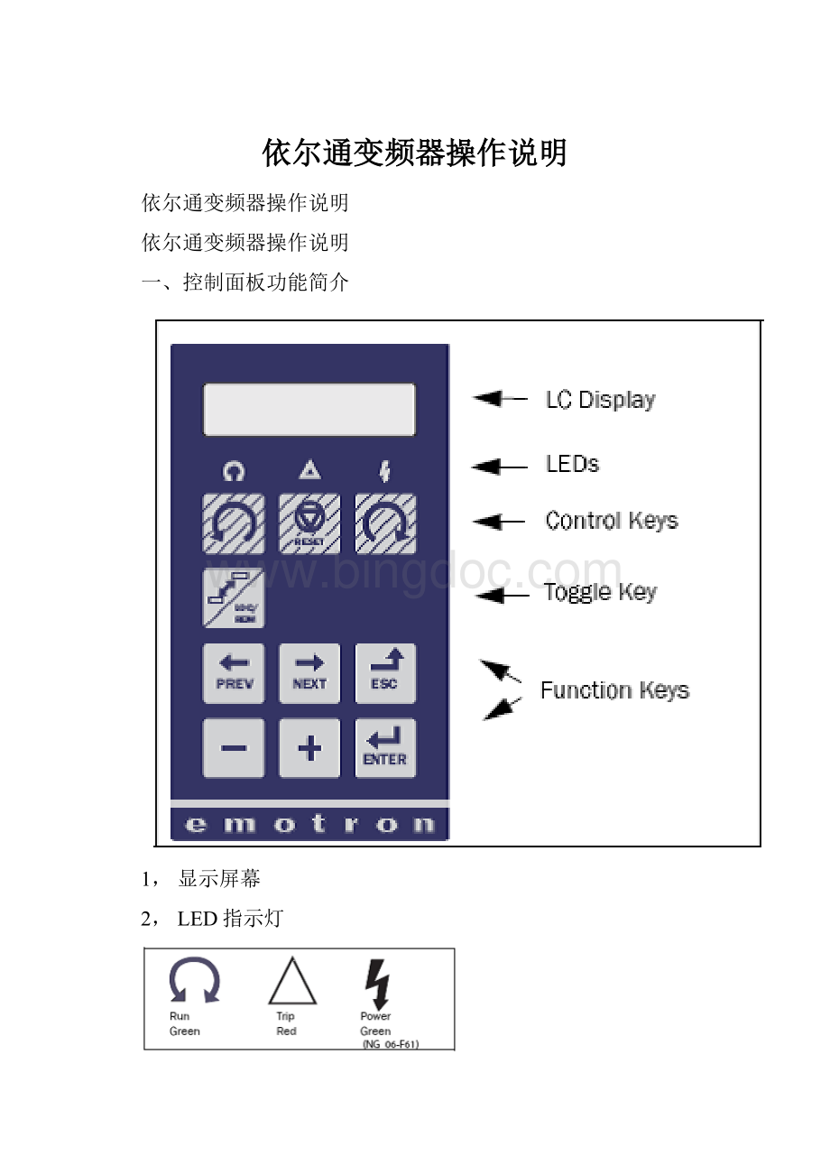 依尔通变频器操作说明.docx_第1页