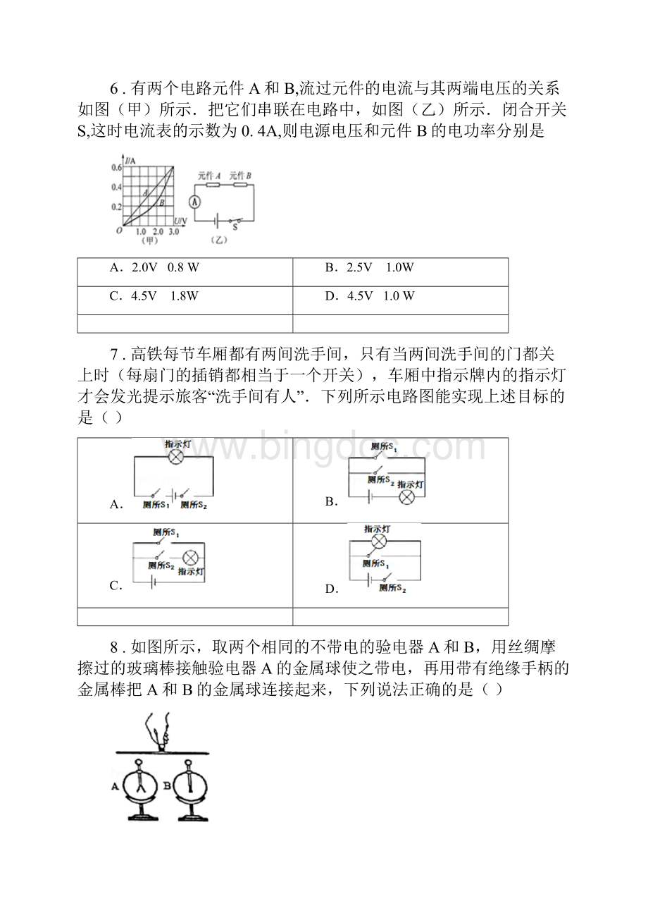 冀教版中考三模理科综合物理部分试题.docx_第3页